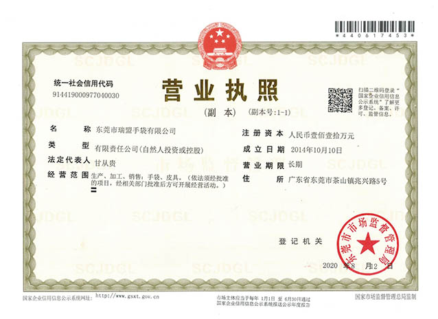 營業(yè)執(zhí)照